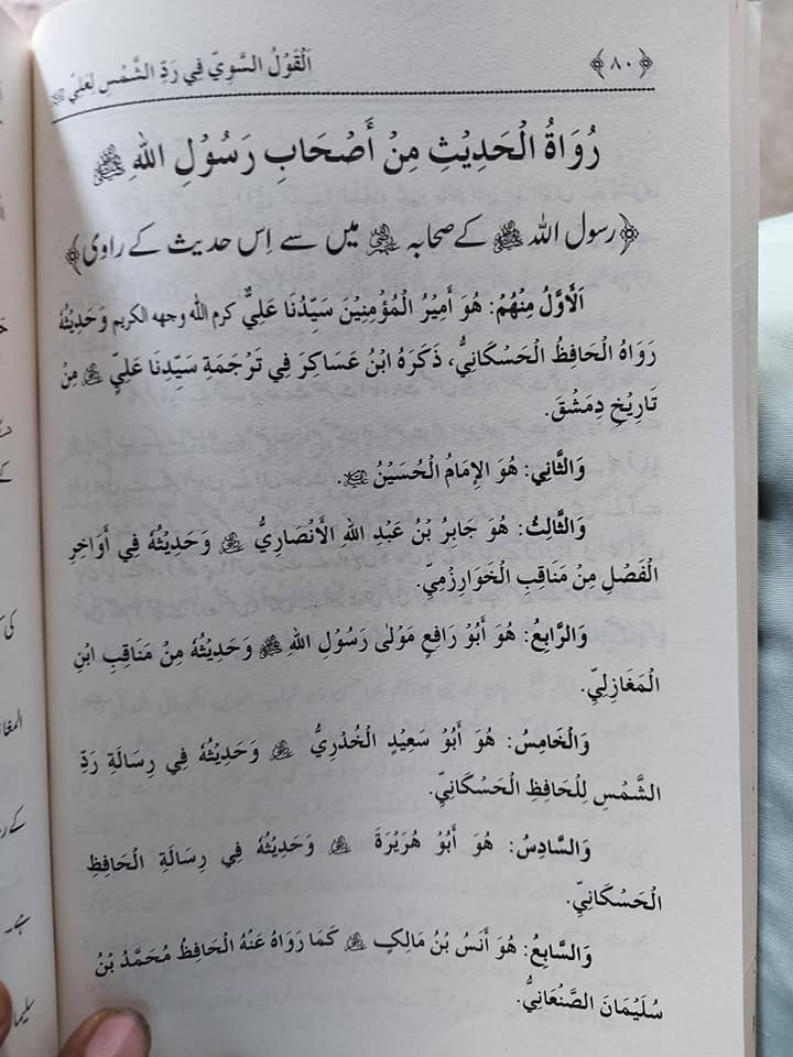 حدیث رد شمس