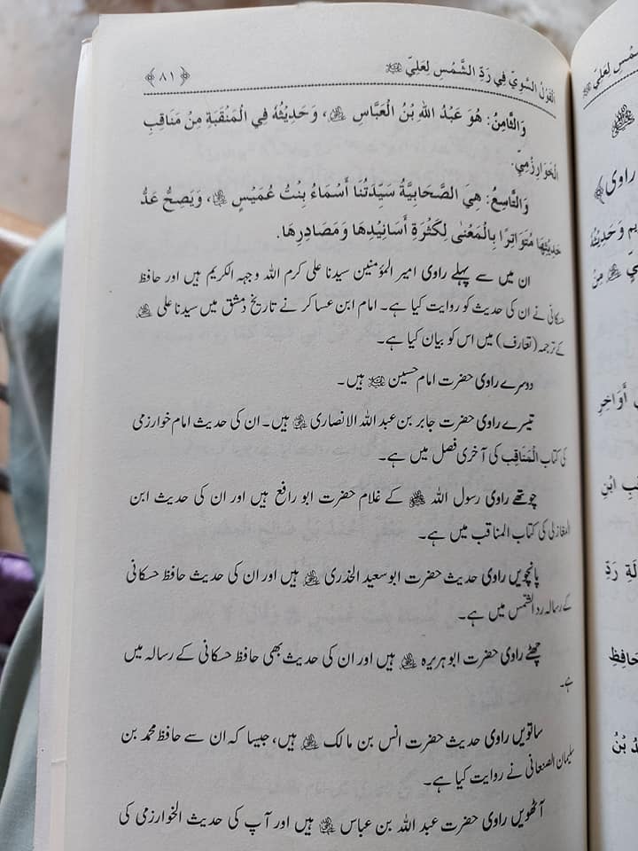 حدیث رد شمس