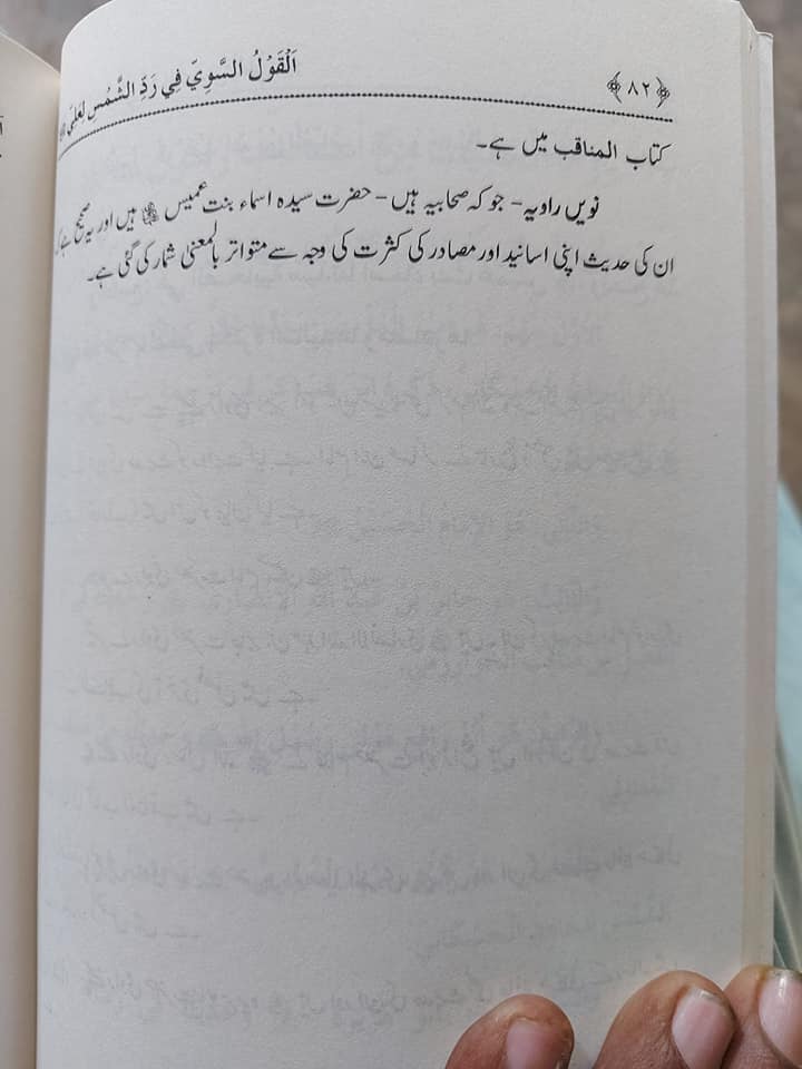 حدیث رد شمس