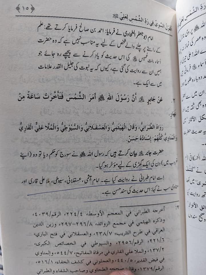 حدیث رد شمس