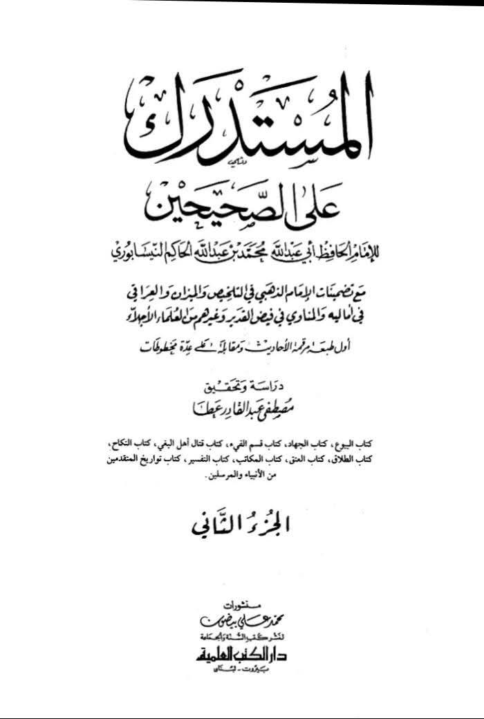 ایمان کی تصدیق