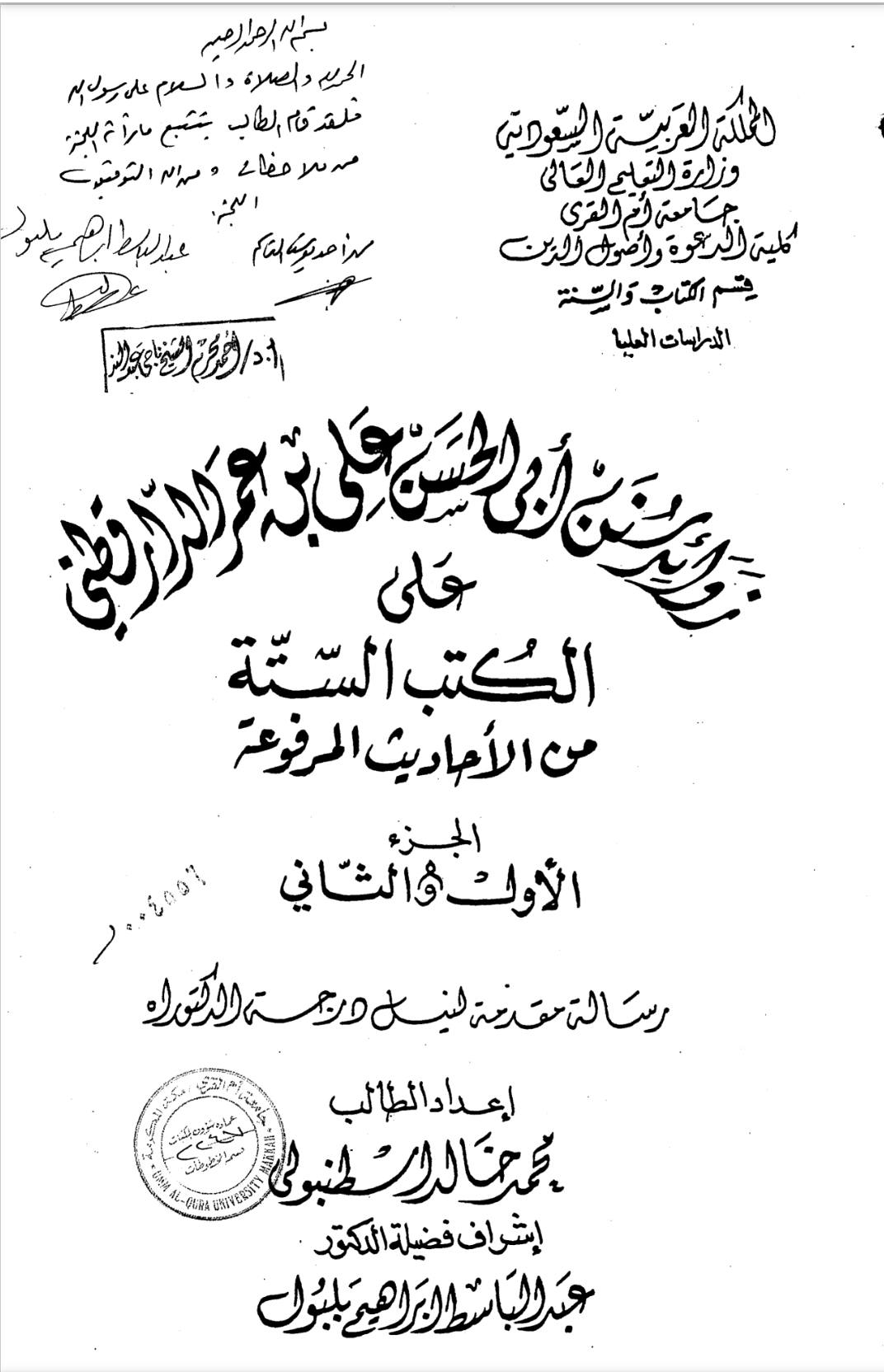 امام علی رضا [ صلوت اللہ و سلامہ علیہ ] اور ابن حبان کی جرح