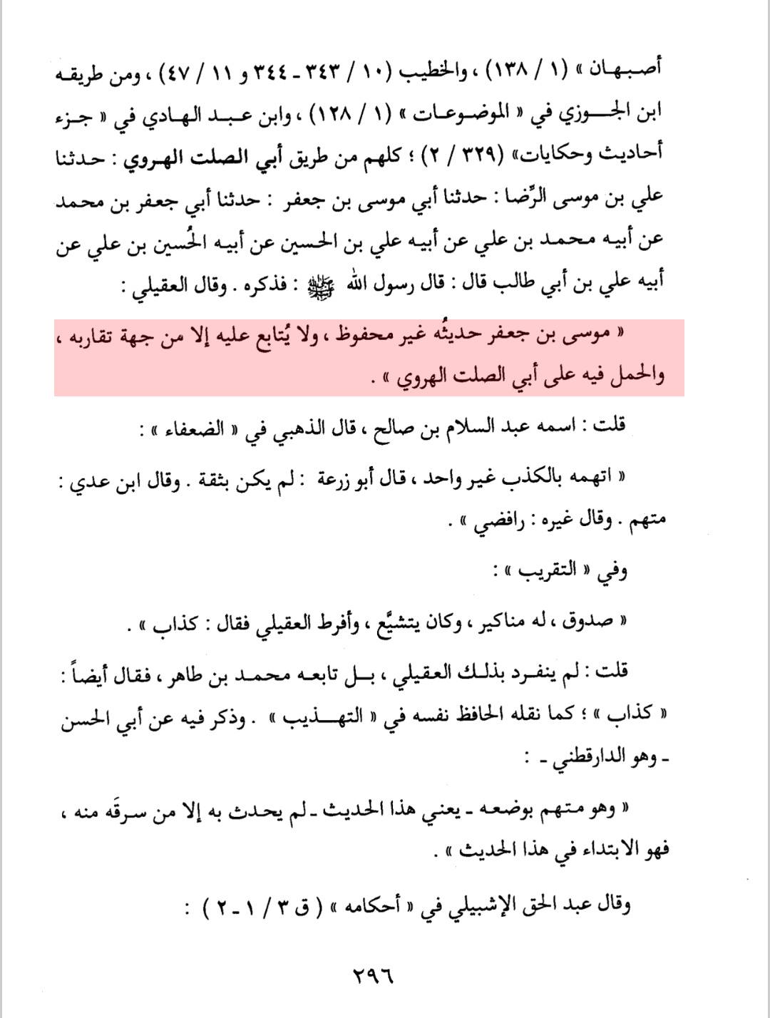 امام موسی کاظم پر جرح