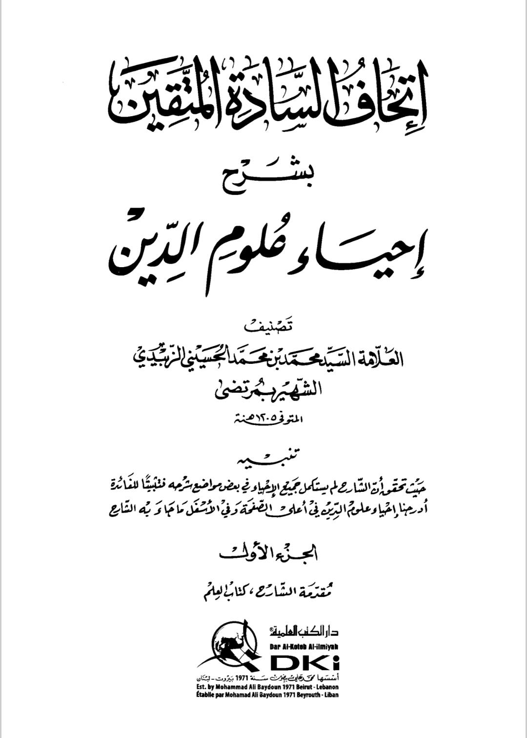 امام علی رضا [ صلوت اللہ و سلامہ علیہ ] اور ابن حبان کی جرح