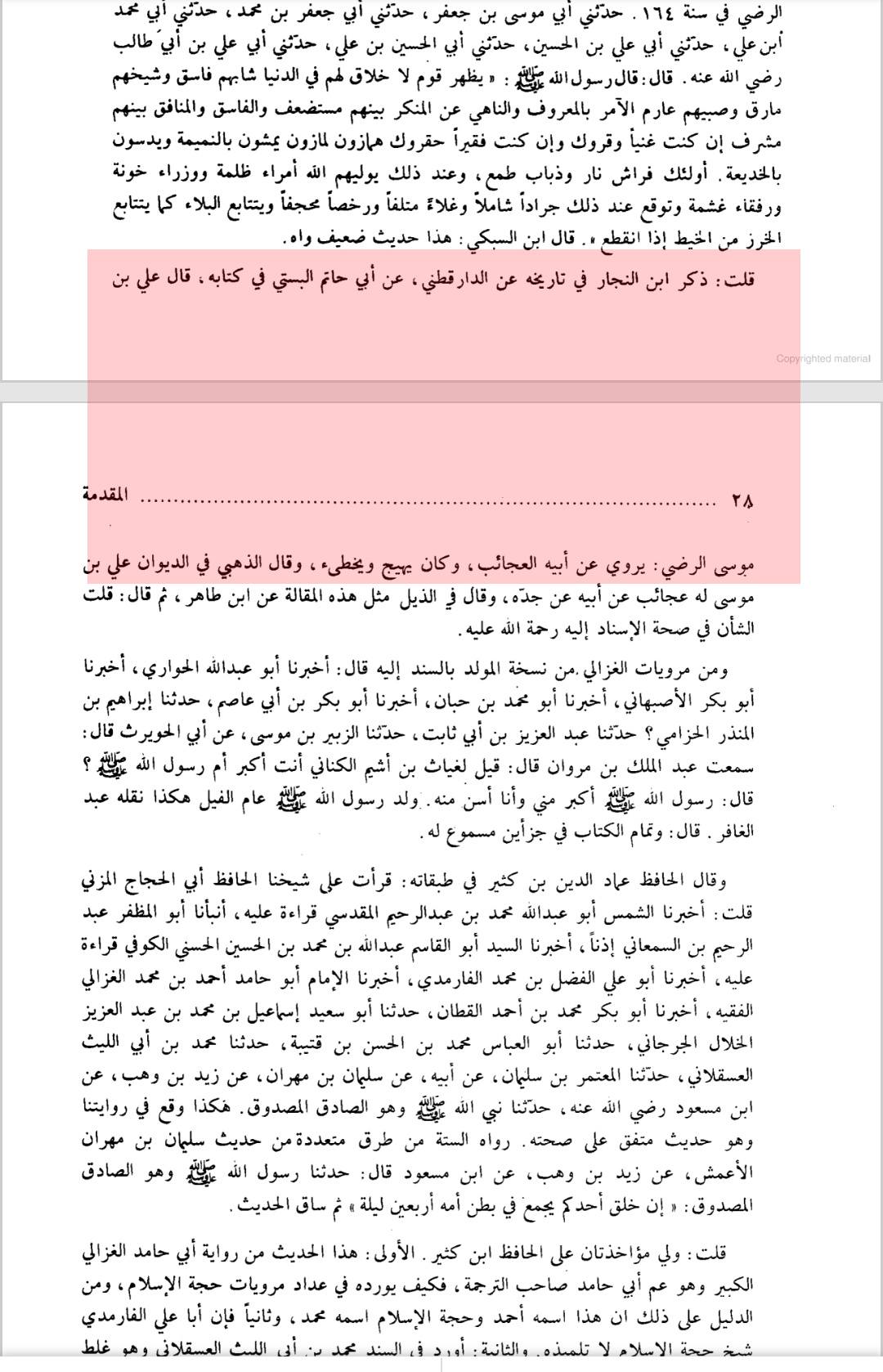 امام علی رضا [ صلوت اللہ و سلامہ علیہ ] اور ابن حبان کی جرح