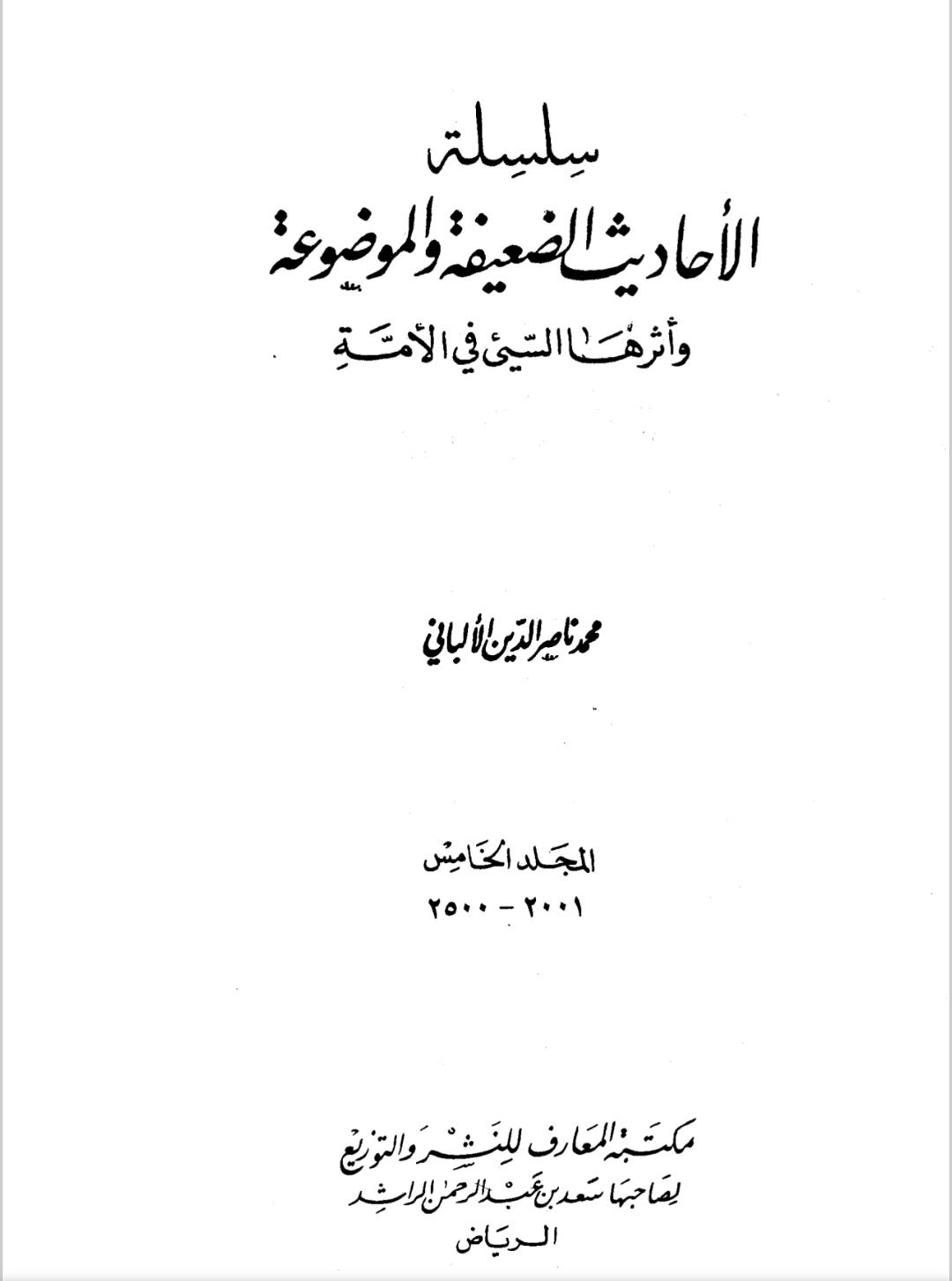 امام موسی کاظم پر جرح