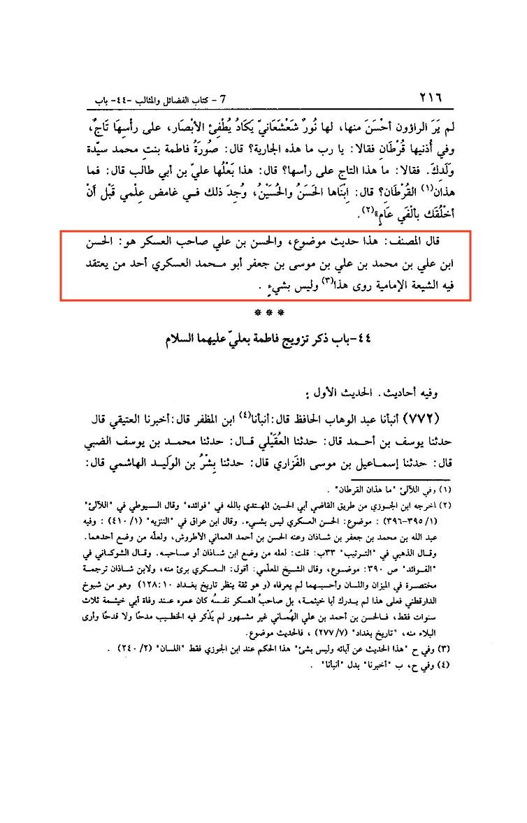 امام حسن عسکری علیہ السلام پر جرح؟