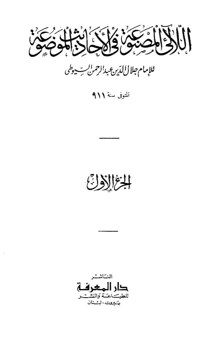 امام حسن عسکری علیہ السلام پر جرح؟