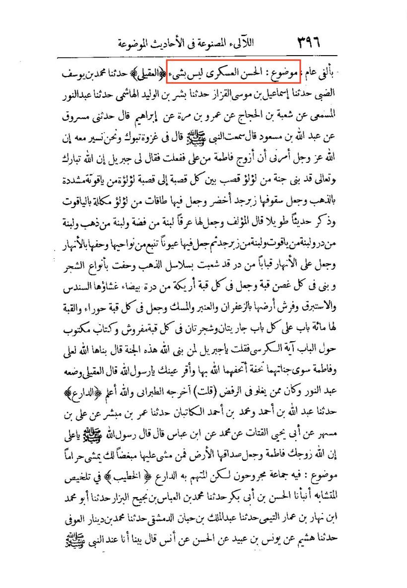 امام حسن عسکری علیہ السلام پر جرح؟