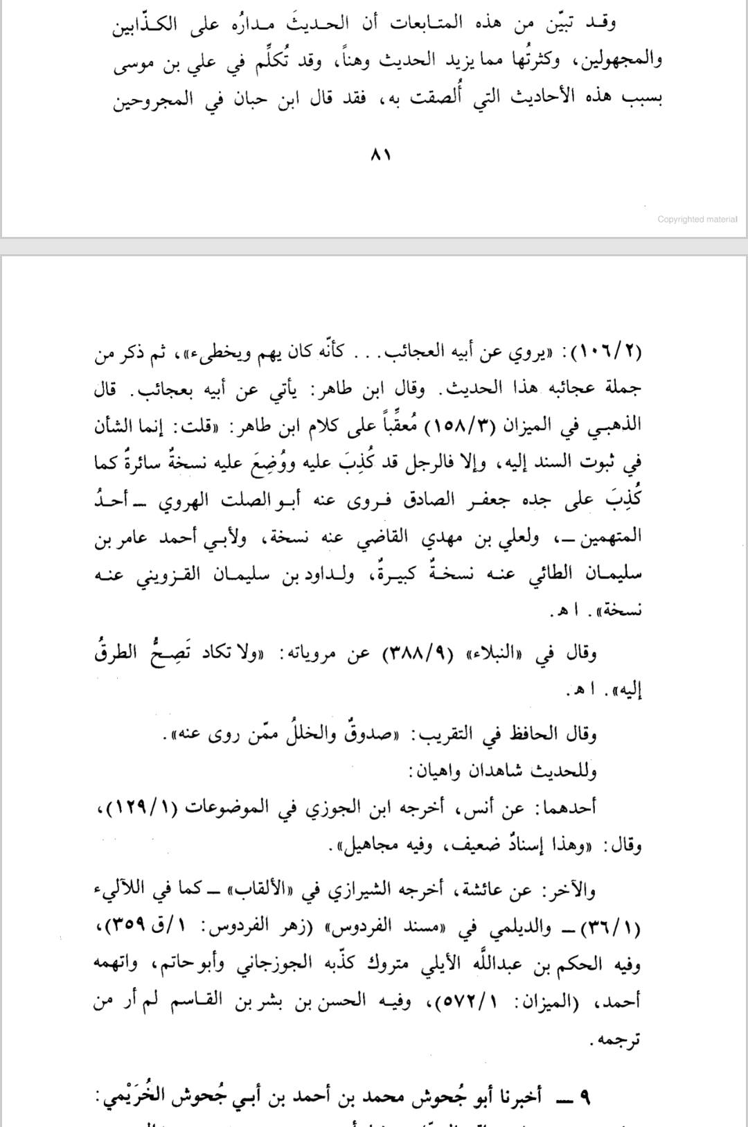 امام علی رضا [ صلوت اللہ و سلامہ علیہ ] اور ابن حبان کی جرح
