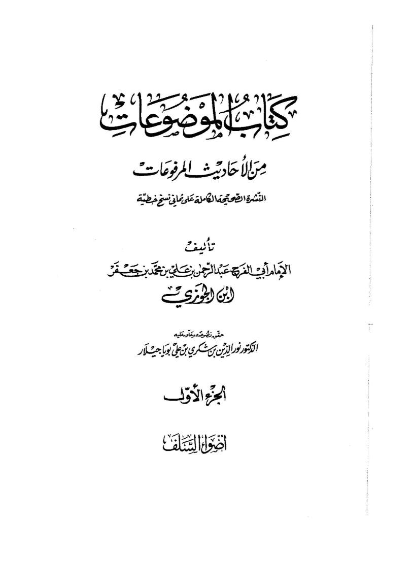 امام حسن عسکری علیہ السلام پر جرح؟